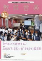 教育音楽　中学・高校版 2023年11月号 (発売日2023年10月18日) 表紙
