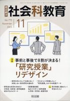 社会科教育 2023年11月号 (発売日2023年10月12日) 表紙