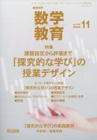 教育科学 数学教育 2023年11月号 表紙