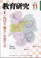 教育研究 2023年11月号 表紙