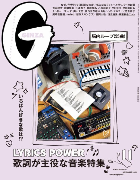 GINZA（ギンザ） 2023年11月号 (発売日2023年10月12日) 表紙