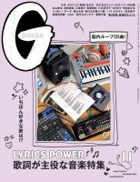 ＧＩＮＺＡ（ギンザ） 2023年 11月号 [歌詞が主役な音楽特集] 表紙