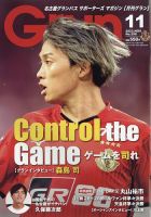月刊 Grun（グラン） 表紙