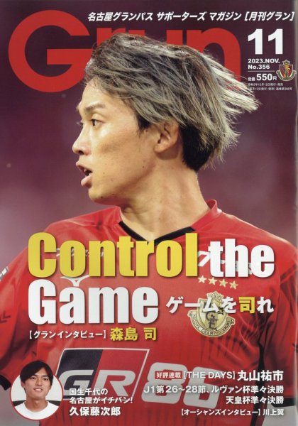 月刊 Grun（グラン） 2023年11月号 (発売日2023年10月12日) 表紙