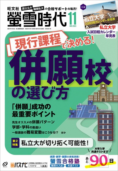 螢雪時代 2023年11月号 (発売日2023年10月14日) 表紙