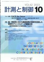 計測と制御 2023年10月号 表紙