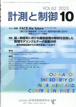 計測と制御｜定期購読で送料無料 - 雑誌のFujisan