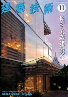 建築技術のバックナンバー | 雑誌/定期購読の予約はFujisan