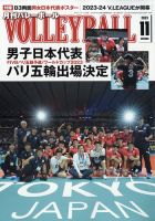 月刊バレーボール 2023年11月号 表紙