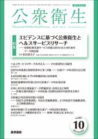 公衆衛生 Vol.87 No.10 表紙