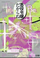 COMIC Be　（コミック　ビー） 2023年11月号 (発売日2023年10月13日) 表紙