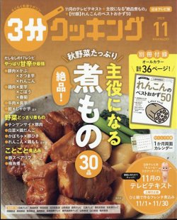 3分クッキング｜定期購読50%OFF - 雑誌のFujisan