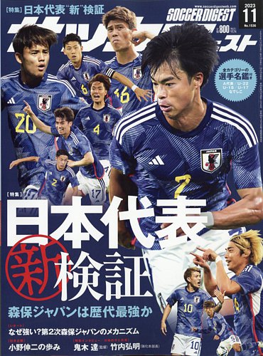 サッカー 雑誌 編集 ストア 者