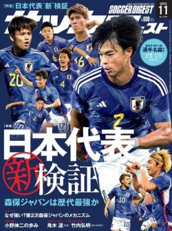 サッカーダイジェスト 2003年11月号 (発売日2023年10月10日) 表紙