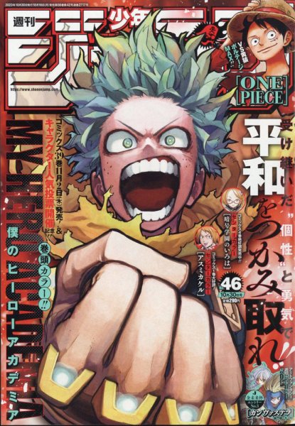 僕のヒーローアカデミア 新連載時 週刊少年ジャンプ 僕のヒーローアカデミア』｜集英社『週刊少年ジャンプ』公式サイト