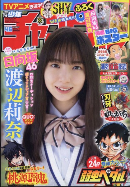 週刊少年チャンピオン 2023年10/26号 (発売日2023年10月12日) 表紙