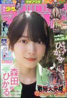 森田ひかる 表紙まとめ｜雑誌のFujisan