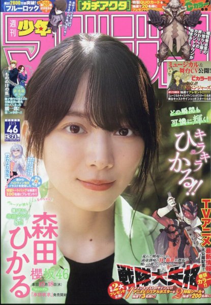 週刊少年マガジン 2023年11/1号 (発売日2023年10月18日) 表紙