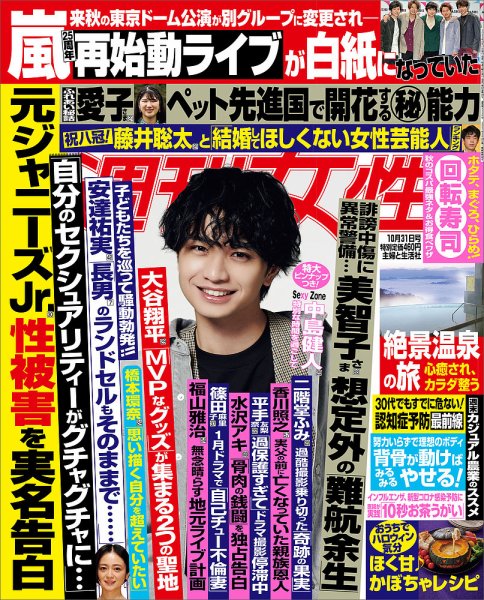 週刊女性 2023年10/31号 (発売日2023年10月17日) 表紙