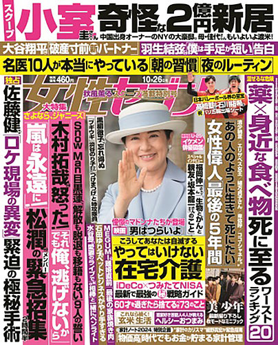 女性セブン　昭和46年2月10日号 女性セブン 昭和46年2月10日号 - メルカリ