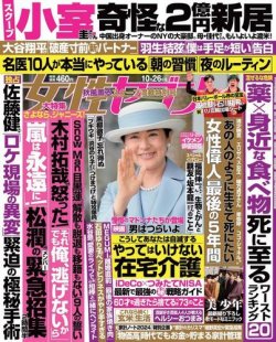 週刊女性セブン 2023年10/26号 (発売日2023年10月13日) 表紙
