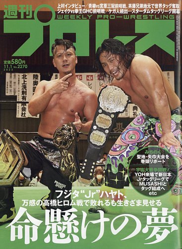 週刊プロレス 2023年11/1号 (発売日2023年10月18日)