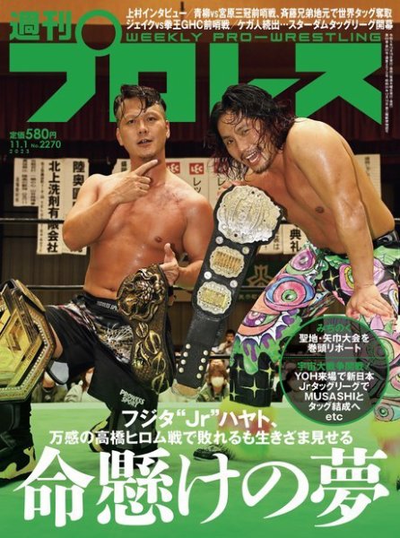 週刊プロレス 2023年11/1号 (発売日2023年10月18日) 表紙