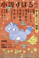 小説すばる 2023年11月号 表紙
