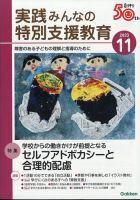実践みんなの特別支援教育 2023年11月号 表紙