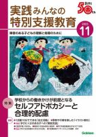実践みんなの特別支援教育 2023年11月号 (発売日2023年10月16日) 表紙