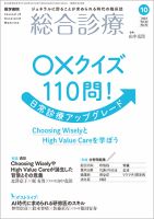 総合診療 Vol.33 No.10 表紙