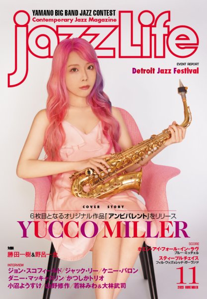 jazzLife（ジャズライフ） 2023年11月号 (発売日2023年10月14日) 表紙