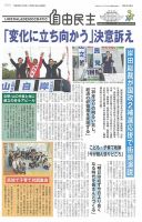 自由民主 第3049号 表紙