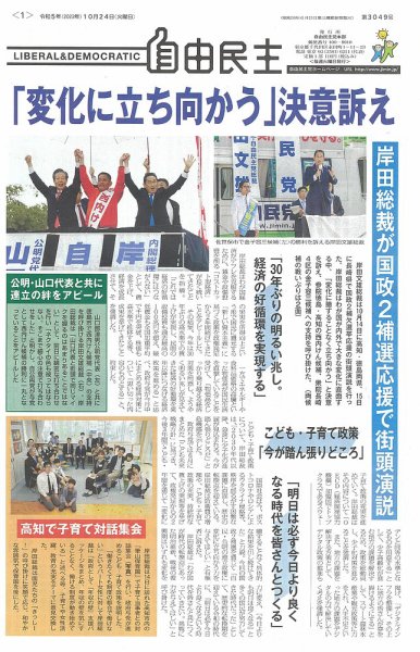 自由民主 第3049号 (発売日2023年10月17日) 表紙
