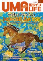 UMA LIFE（ウマライフ） 2023年11月号 表紙
