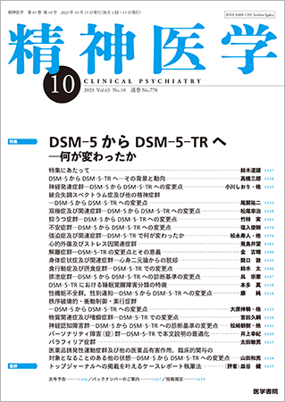 臨床精神薬理 第15巻10号〈特集〉高齢発症の気分障害の増加と