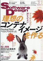 Software Design (ソフトウェアデザイン)のバックナンバー | 雑誌/電子 