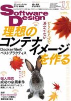 Software Design (ソフトウェアデザイン) 2023年11月号 (発売日2023年10月18日) 表紙