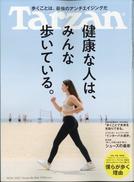 Tarzan（ターザン） 2023年10/26号 (発売日2023年10月05日) 表紙