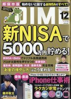 DIME（ダイム） 2023年12月号 表紙