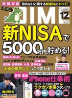 DIME（ダイム） 2023年12月号 (発売日2023年10月14日) 表紙