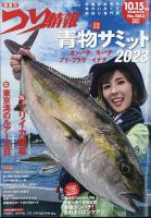 つり情報 2023年10/15号 表紙