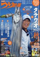 つり情報 2023年11/1号 表紙