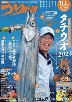 お父さんのための釣り 海釣り編-