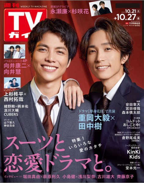 週刊TVガイド関西版 2023年10/27号 (発売日2023年10月18日) 表紙