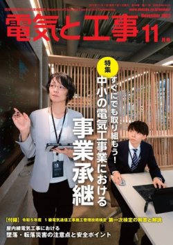 電気と工事 2023年11月号 (発売日2023年10月14日) 表紙