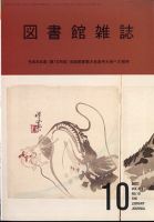 図書館雑誌 2023年10月号 表紙