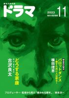 ドラマ 表紙