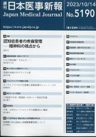 日本医事新報 2023年10/14号 (発売日2023年10月16日) 表紙
