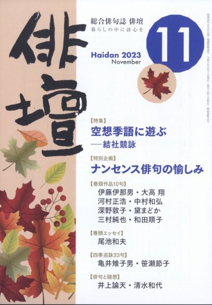 俳壇 2023年11月号 (発売日2023年10月14日) 表紙